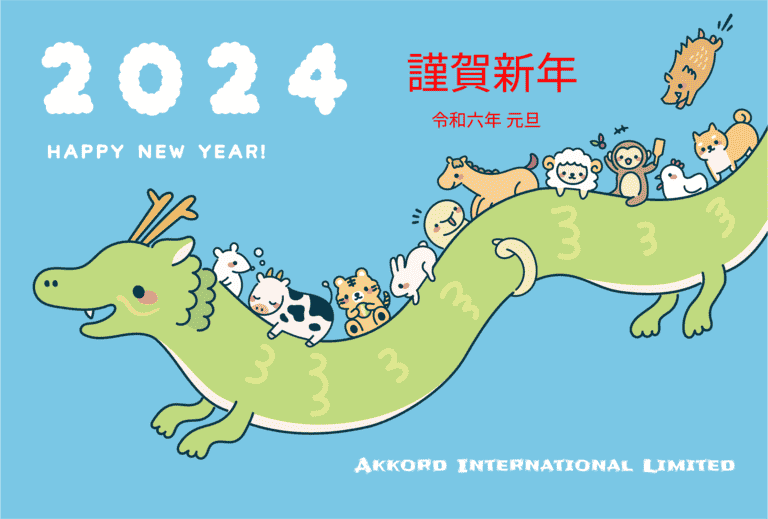 画像: 謹賀新年