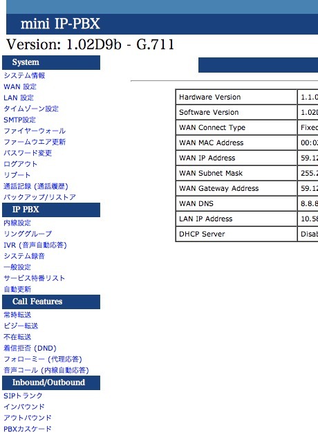 画像: IP-PBX MINI-100 GUI の日本語化完成